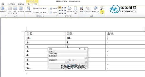 word乘法函数公式怎么输入