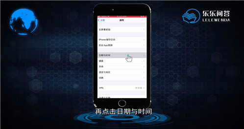 苹果手机怎么调时间