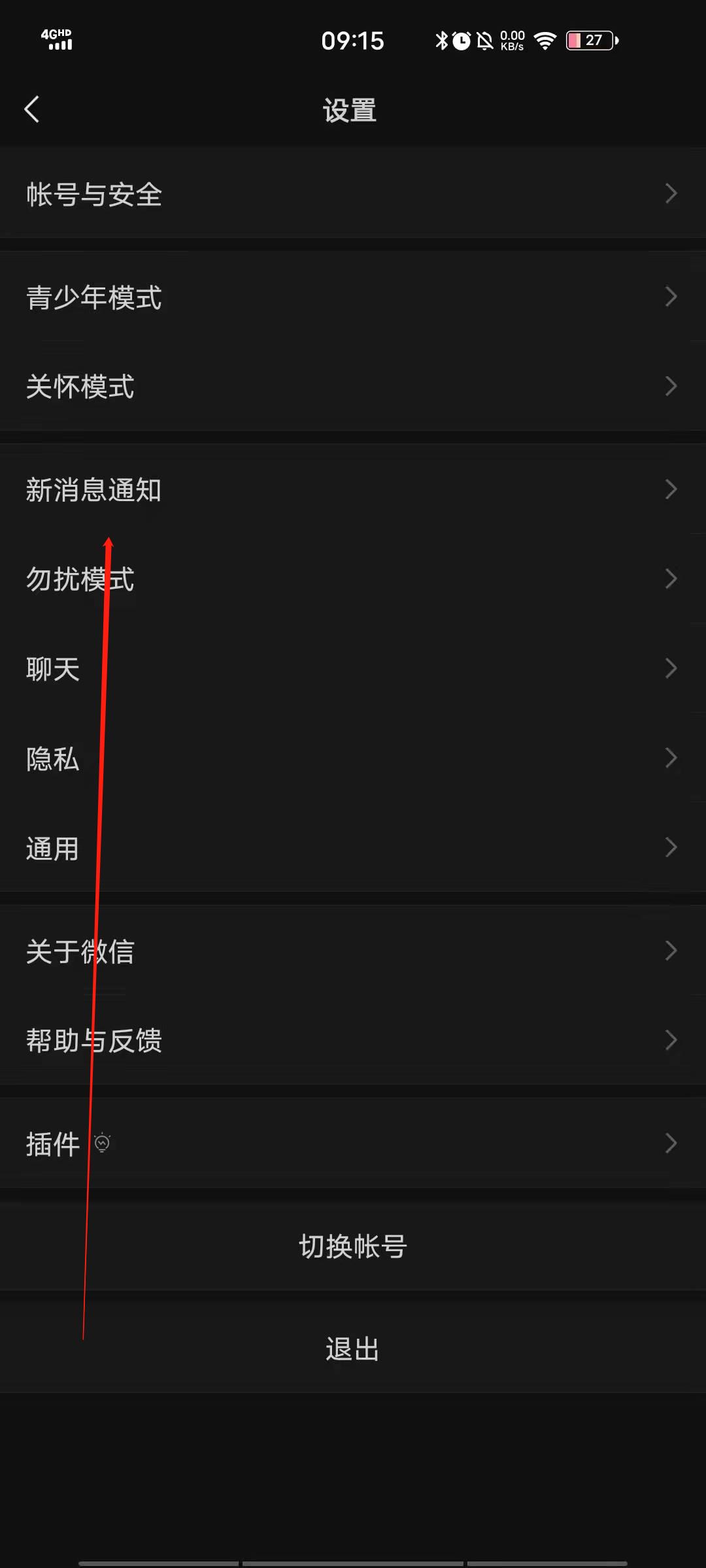 微信语音铃声怎么设置歌曲