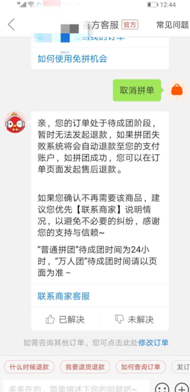 拼多多如何取消拼单