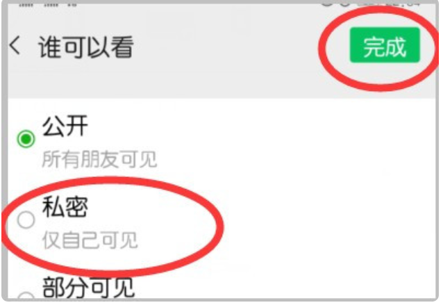 设置朋友圈私密仅自己可见的方法