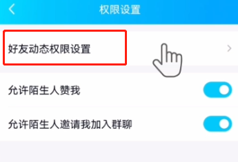 qq动态怎么设置权限