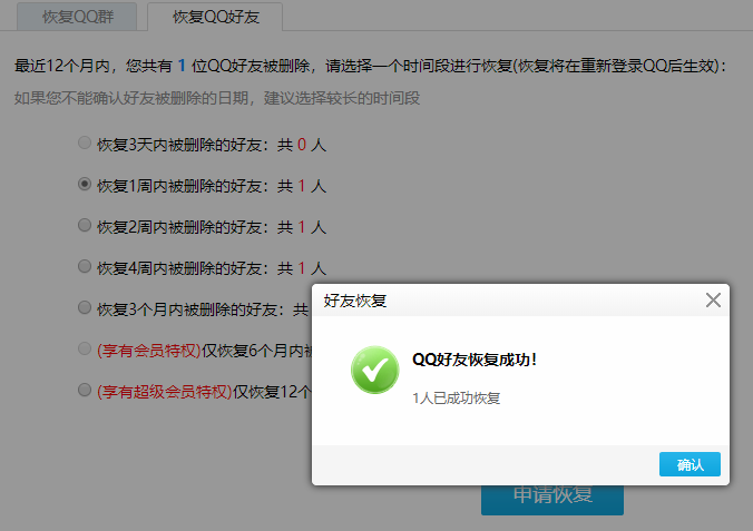 QQ好友恢复怎么弄