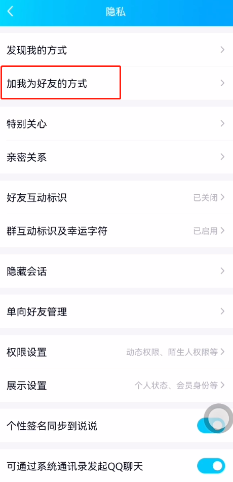 qq别人加我怎么设置问题解答