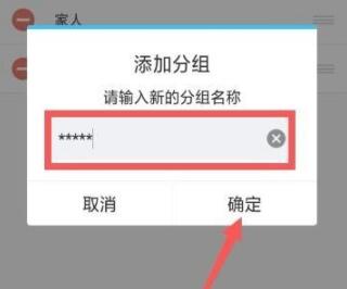 qq好友分组怎么添加