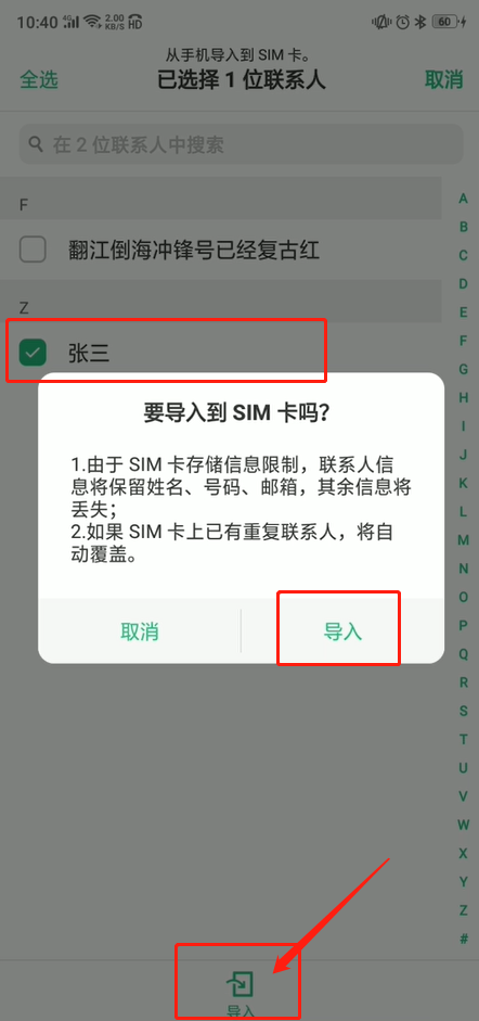 oppo手机怎么导出通讯录