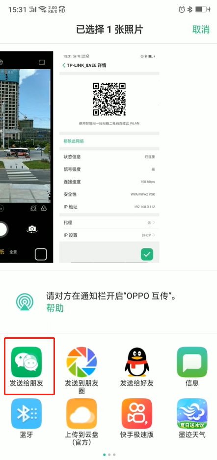 oppo手机怎么共享wifi密码