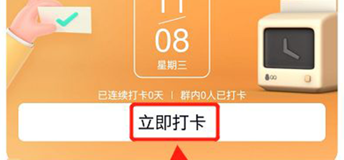 qq怎么在群里打卡