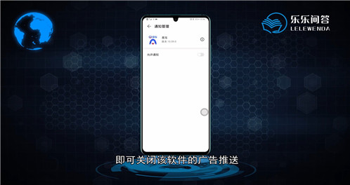 华为手机怎么关闭广告推送
