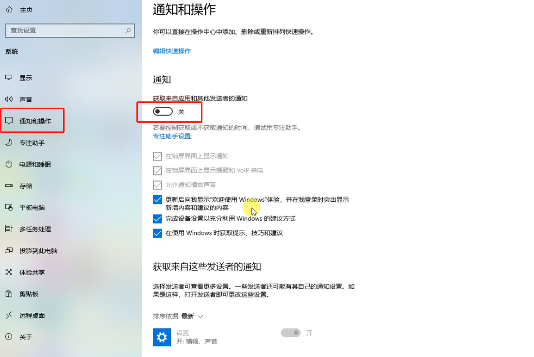 win10怎么关闭推送消息