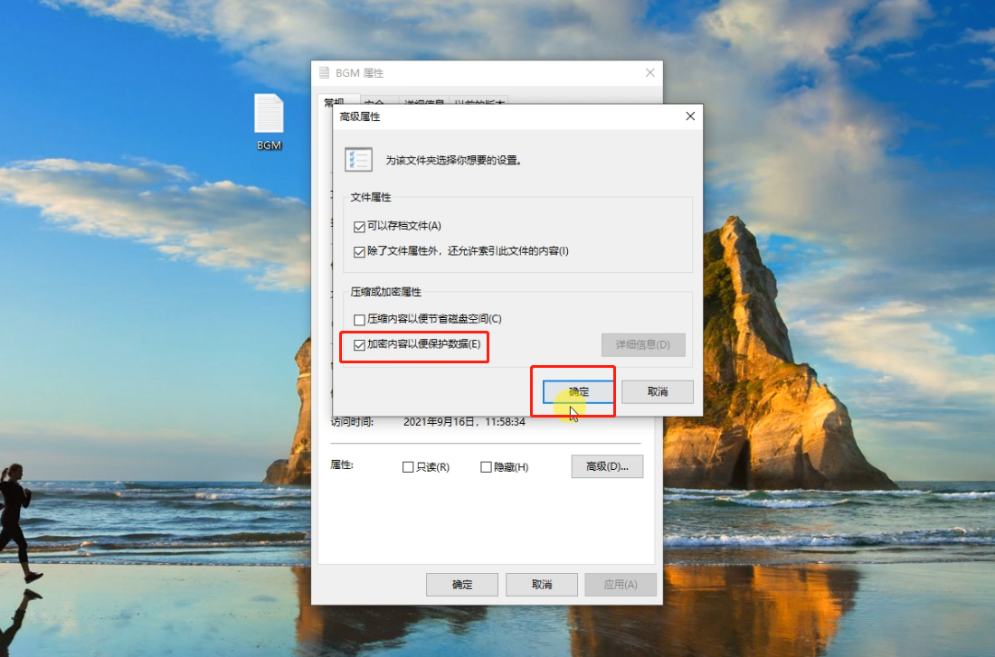 win10文件怎么加密