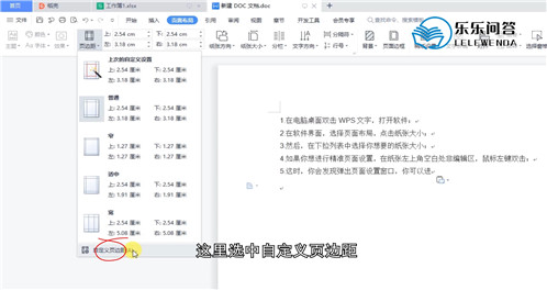 wps文档怎么调整页面布局