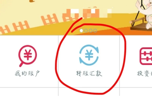 工商银行app怎么转账