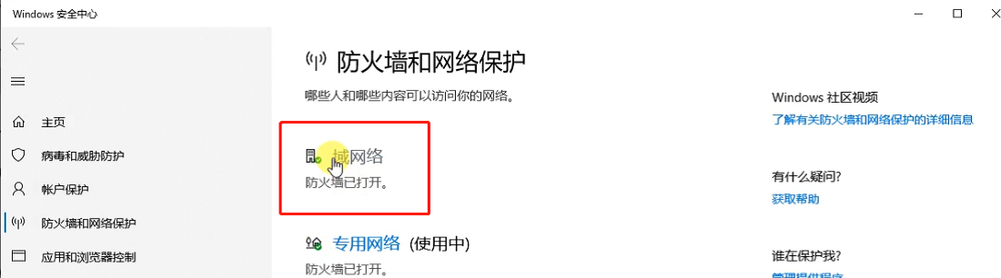 win10防火墙怎么关