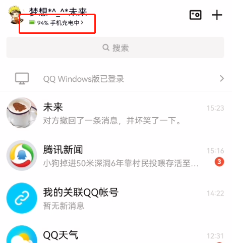 qq充电中怎么显示