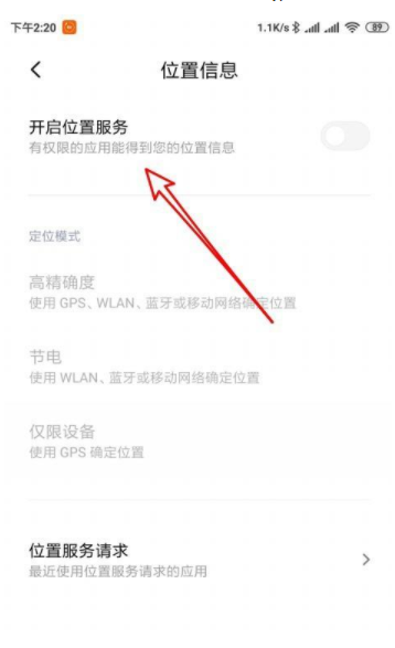 小米手机定位功能在哪里设置