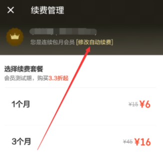 饿了吗怎么关闭会员自动续费