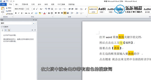 word文档怎么搜索关键字准确查找