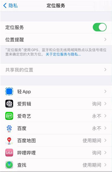 苹果手机定位在哪里设置