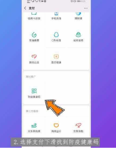 微信健康码在哪里