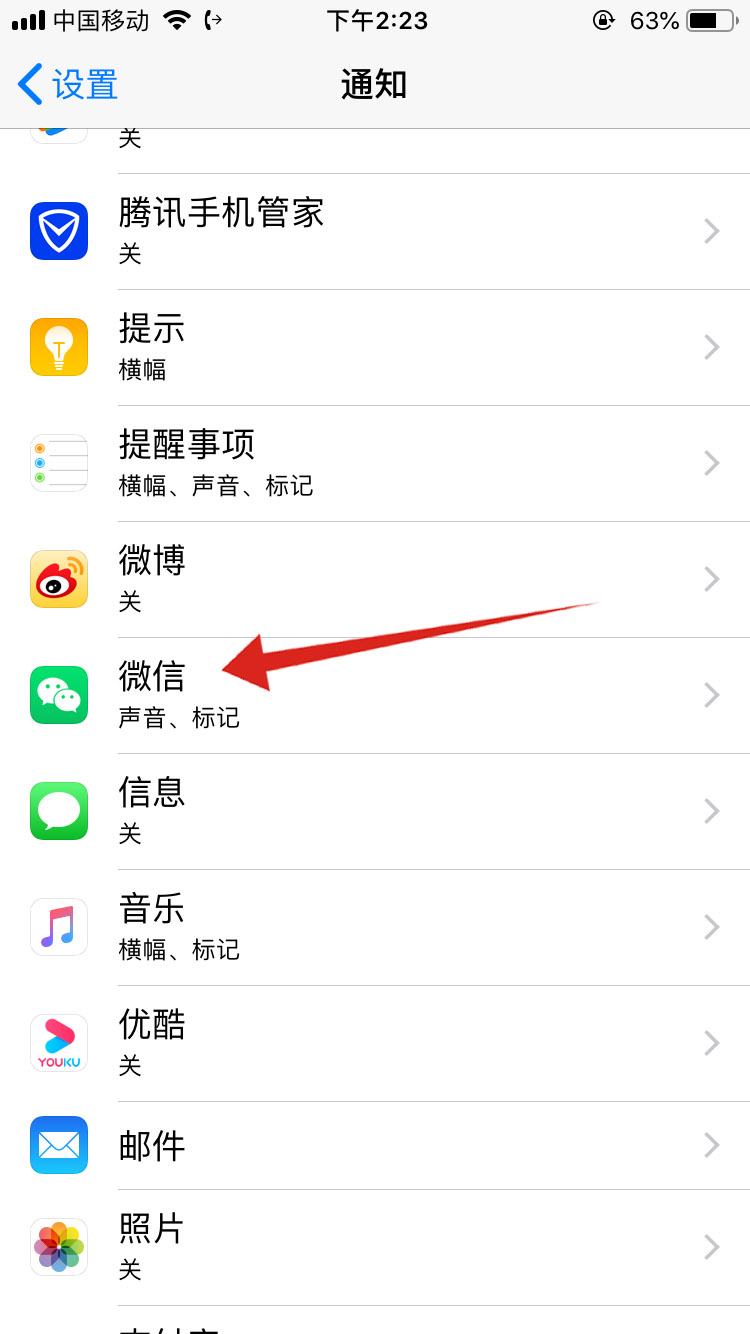 ios14微信来消息不提醒