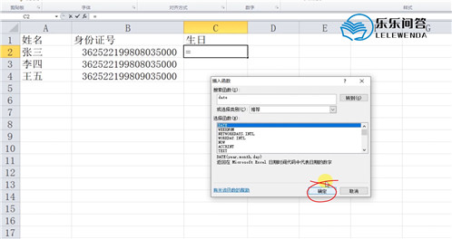 excel表格如何提取出生年月日