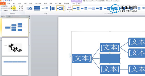 ppt中smartart图形怎么增加