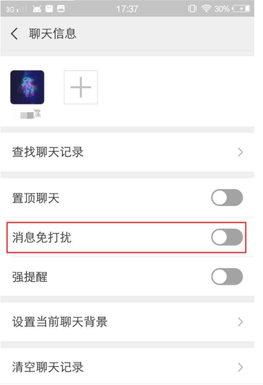 微信如何屏蔽消息