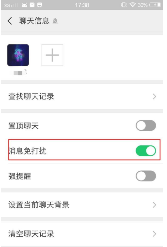微信如何屏蔽消息
