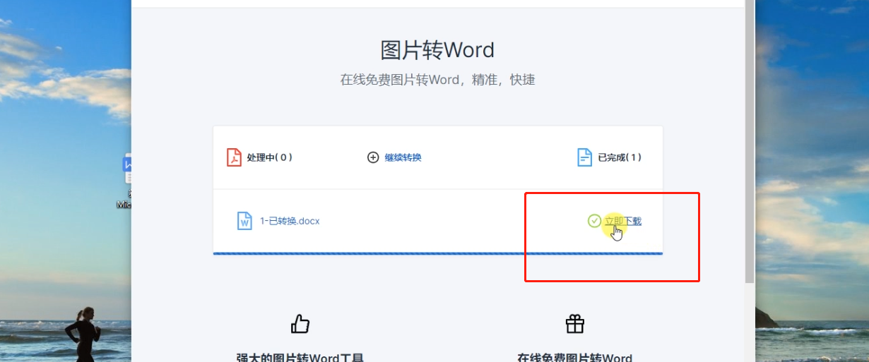 如何把图片转换成word文档