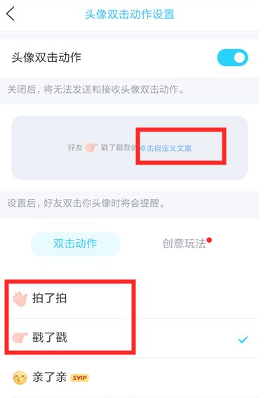 qq戳一戳怎么自定义