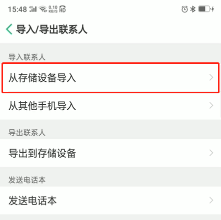oppo手机怎么导入联系人