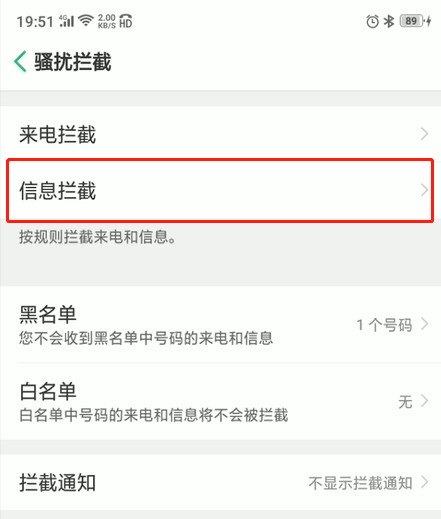 oppo手机怎么屏蔽信息