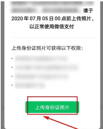 微信要求上传身份证照片怎么办