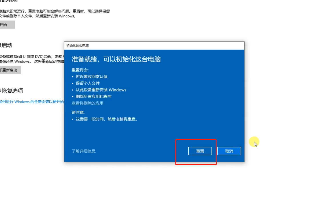 win10怎么重置电脑