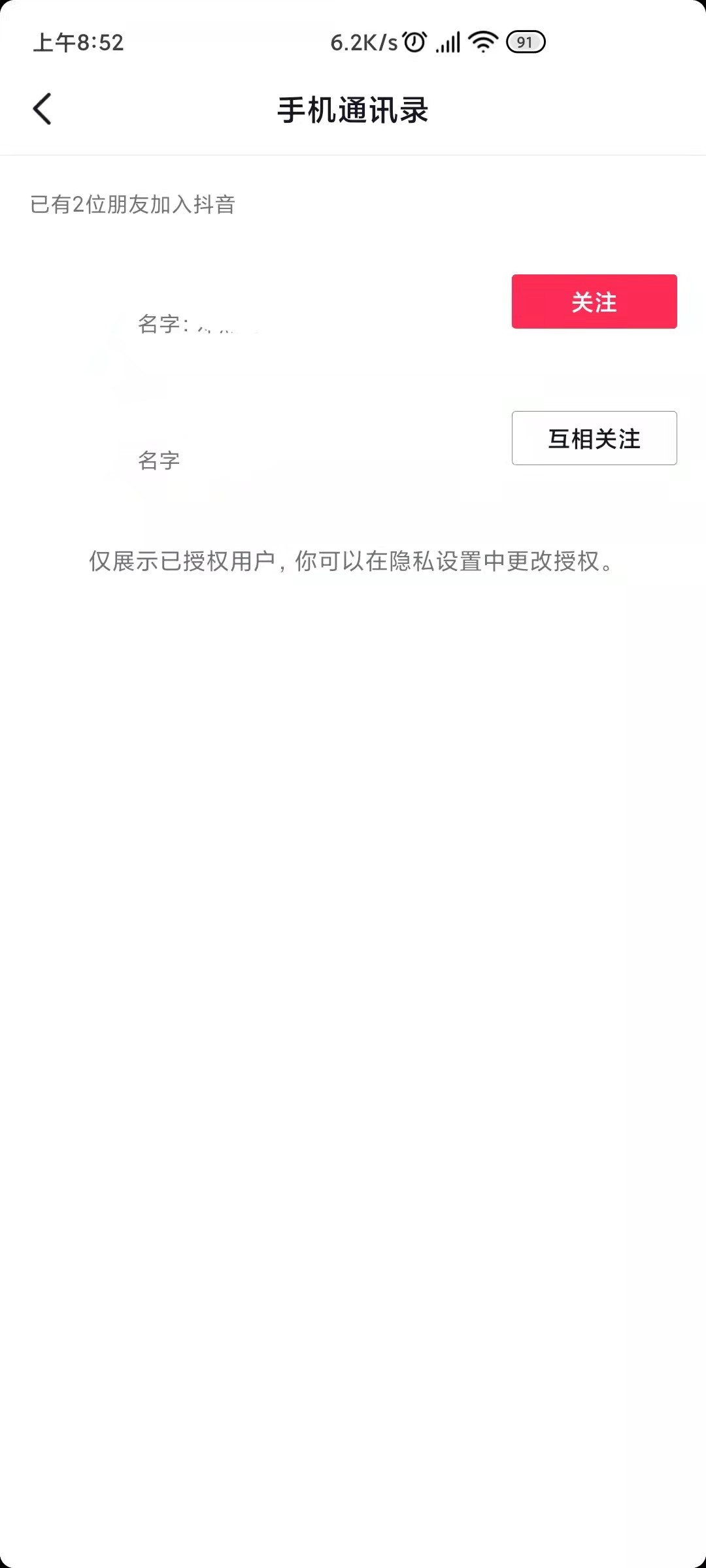 抖音怎么看微信好友谁在玩