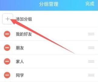 qq好友分组怎么添加