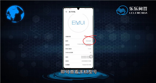 华为手机怎么查型号