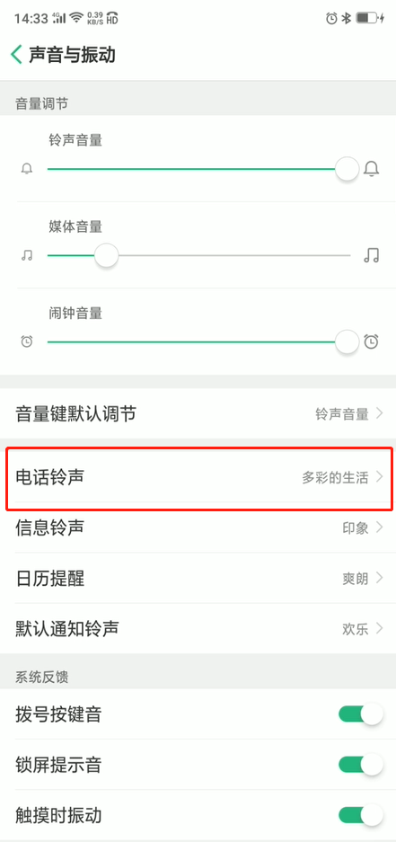 oppo手机怎么设置铃声