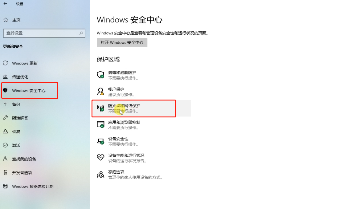 win10防火墙怎么关