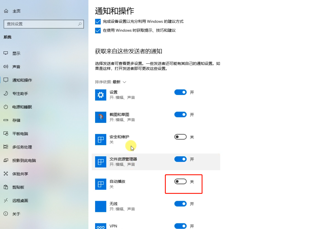 win10怎么关闭推送消息