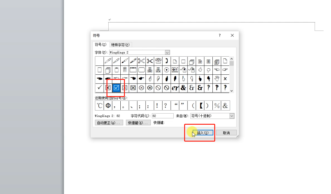 word已有方框如何打勾