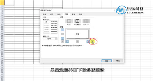 表格斜线一分为二怎么设置