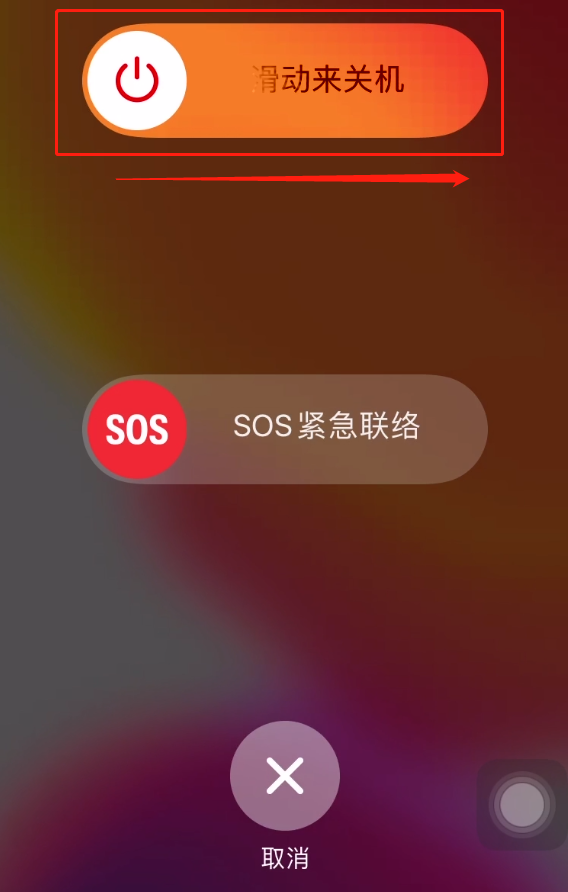 苹果手机怎么强制关机