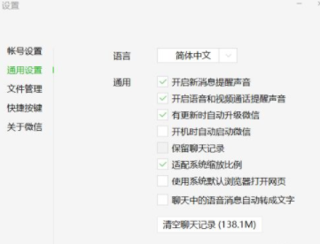 微信聊天记录定时清理在哪里设置