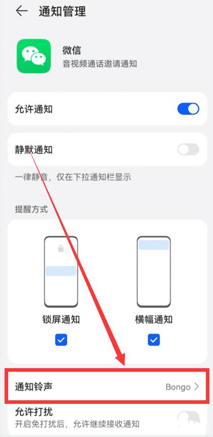 如何设置微信语音通话铃声