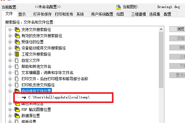 戴尔电脑cad自动保存的文件在哪里