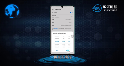 华为手机怎么改时间