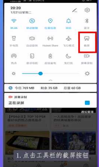 华为手机如何长截屏
