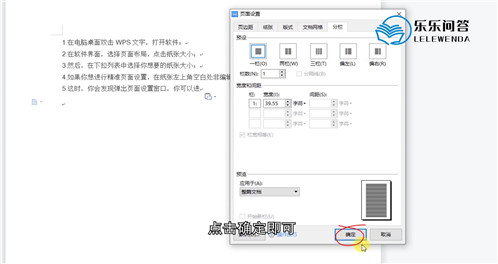 wps文档怎么调整页面布局